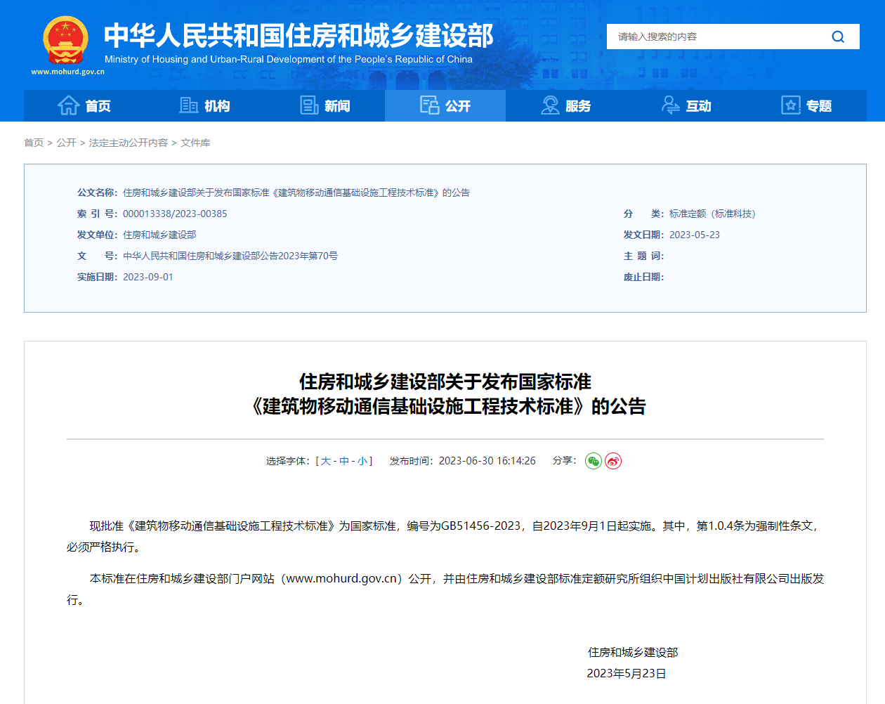 1688696505978785.png 建筑物移动通信基础设施标准发布.png